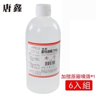 【唐鑫】恆安 75%潔用酒精(500mlx6支組+原廠噴頭x1)