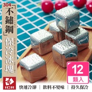 【ICR】304不鏽鋼環保方形保冷冰塊(2組12入/附收納盒)
