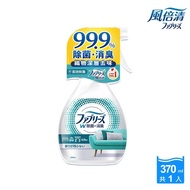 【日本風倍清】織物抗菌/除菌·消臭/除臭噴霧370ml(高效除菌/綠茶清香/無香型/無香 酒精+)