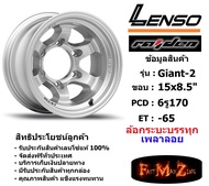 แม็กบรรทุก เพลาลอย Lenso Wheel GIANT-2 ขอบ 15x8.5" 6รู170 ET-65 สีS แม็กเลนโซ่ ล้อแม็ก เลนโซ่ lenso15 แม็กรถยนต์ขอบ15