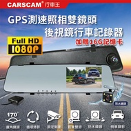 CARSCAM行車王 GS9120 GPS測速前後雙鏡頭行車記錄器