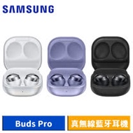 Samsung Galaxy Buds Pro R190 真無線藍牙耳機 (星魅紫/星魅黑/星魅銀)-【送透明保護殼】