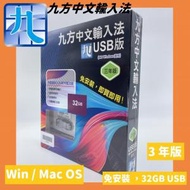 中文輸入法UE10(繁/簡體) 32GB USB(3年版) Q9USB3Y32G