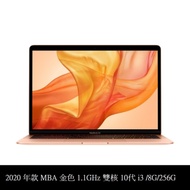 2020 MacBook Air 13 256GB / 雙核心第10代 i3 / 1.1GHz / 8GB 金 (MWTL2TA/A)