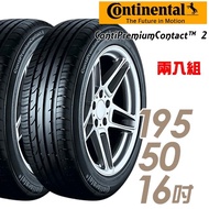 【Continental 馬牌】CPC2 均衡安全輪胎_二入組_195/50/16(適用於Fiesta等車型_車麗屋)