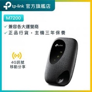 TP-Link - M7200 4G sim卡 wifi蛋 數據蛋 4G路由器 帶電池 移動分享4G訊號