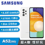 【SAMSUNG 三星】Galaxy A52 5G 6.5吋 8G/256G 防水豆豆機 - 沁白豆豆