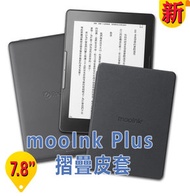 mooInk - 讀墨 mooink plus 7.8'' 摺疊皮套