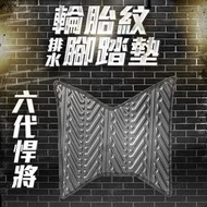 FIGHTER 6代 排水 腳踏墊 輪胎紋設計 FT6 止滑 踏墊 FT六代腳踏 六代 排水 鬆餅 腳墊