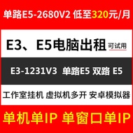 現貨【快速發貨】E5服務器電腦遠程出租遊戲工作室模擬器遊戲機虛擬機多開租用雙路