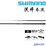 【SHIMANO】溪峰本流 70/75ZF 手竿 溪流竿 (公司貨)