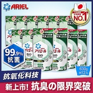 【日本ARIEL】新升級超濃縮深層抗菌除臭洗衣精 630g補充包 X12 (室內晾衣型)/箱