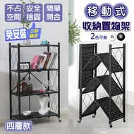 【台灣公司現貨】免安裝移動式折疊收納置物架 (4層) 附輪子 無須工具 秒開秒用 置物架