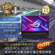 ASUS ROG Strix SCAR 17 G733QSA-0041A5900H 華碩神準狙擊液態金屬版電競筆電/R9-5900HX/RTX3080 16G/64G/1TB PCIe/17.3吋FHD IPS 360Hz 3ms/W10/光學機械鍵盤單鍵RGB/含ASUS ROG電競後背包及ROG電競滑鼠