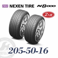 NEXEN N8000 205/50/16 二入組 操控性能型輪胎