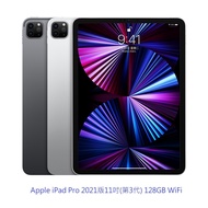 Apple iPad Pro 11吋 ＷiFi 128G (2021版 第三代)