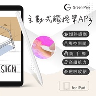 Green Pen 主動式觸控筆AP3 防掌觸 傾斜感應 支援iPad Mini 6/Air 4