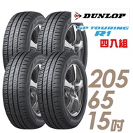 登祿普-SP TOURING R1 省油耐磨輪胎_四入組 205/65/15