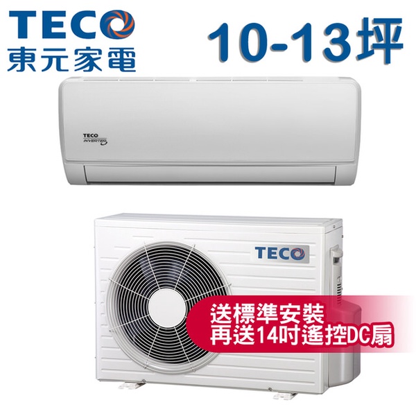 1TECO東元0-13坪一對一雅適變頻冷暖型冷氣(MA63IH-ZR/MS63IH-ZR)