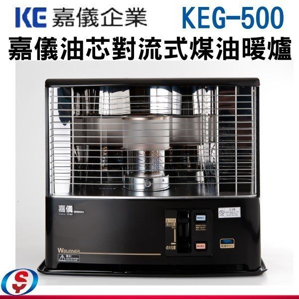 德國嘉儀HELLER油芯自然對流式煤油暖爐 KEG-500 / KEG500