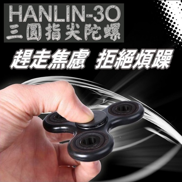 HANLIN O3金屬指尖陀螺