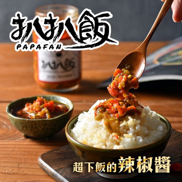 扒扒飯 | 台灣獨家研發超下飯雙椒醬(260g/罐)