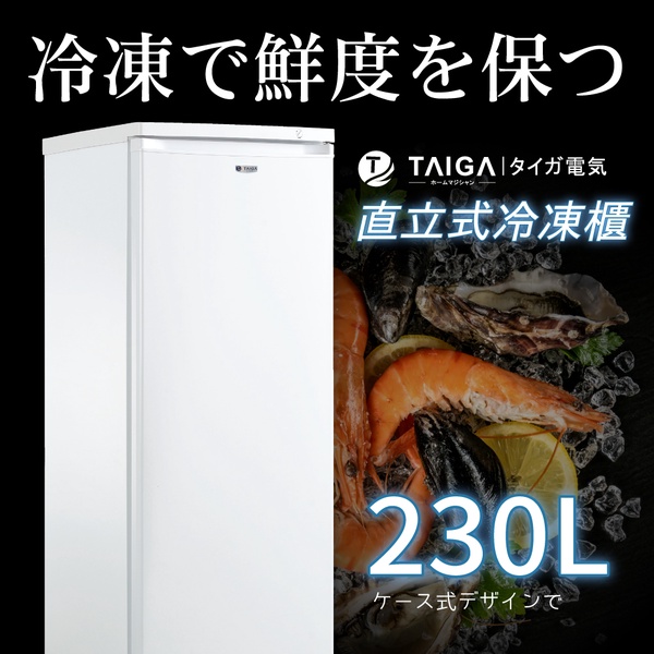TAIGA | 230L直立式冷凍櫃