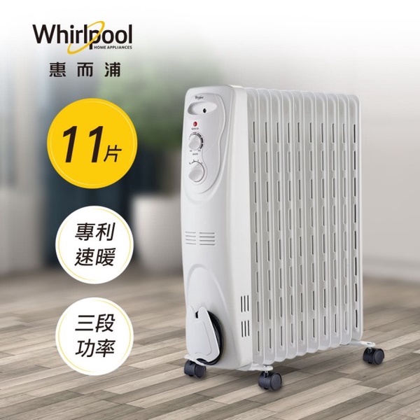 Whirlpool惠而浦| 11片葉片旋鈕式電暖器(WORM11AW)