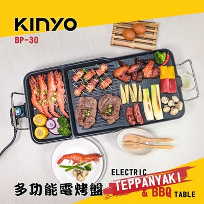 KINYO | BBQ多功能電烤盤 (BP-30)