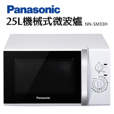 Panasonic國際牌|25L機械式微波爐(NN-SM33H)