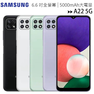 三星 Samsung | Galaxy A22 5G (4G/128G)
