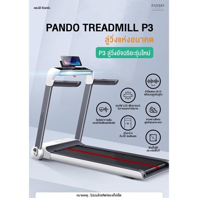 Pando | ลู่วิ่งไฟฟ้า Smart Treadmill รุ่น P3