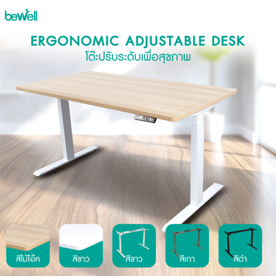 Bewell | Ergonomic Desk โต๊ะทำงานปรับระดับ