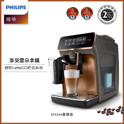 Philips 飛利浦 | 全自動義式咖啡機 EP3246