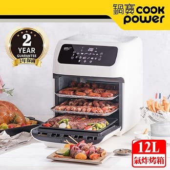 鍋寶 CookPower | 智能健康氣炸烤箱-12L (AF-1290W)