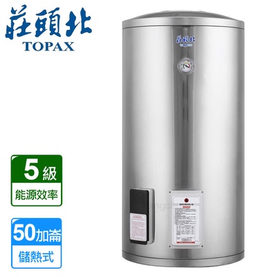 【莊頭北】直立型儲熱式電熱水器50加侖(TE-1500)