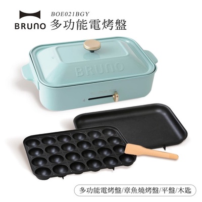 BRUNO | 多功能電烤盤