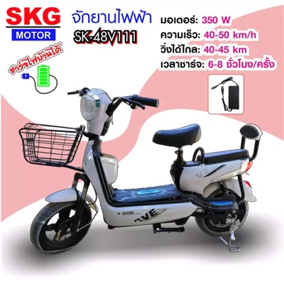SKG | จักรยานไฟฟ้า electric bike ล้อ14นิ้ว รุ่น SK-48v111