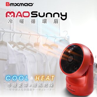 日本Bmxmao | MAO Sunny 冷暖智慧控溫循環扇