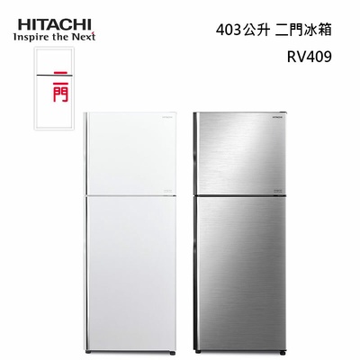【HITACHI日立】403L變頻兩門冰箱RV409