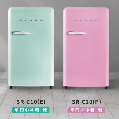 SAMPO 聲寶 | 99公升一級能效歐風美型單門小冰箱 SR-C10