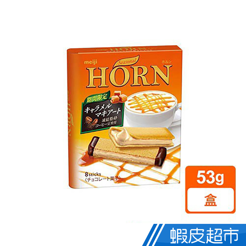 Horn 明治的價格推薦 21年9月 比價比個夠biggo