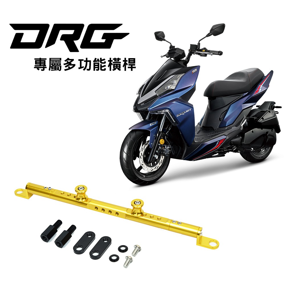 Drg 機車橫桿的價格推薦 21年11月 比價比個夠biggo