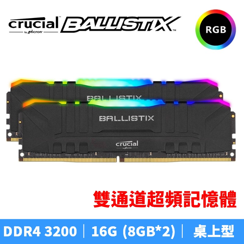 美光Crucial Ballistix 16G*2 DDR4-3200的價格推薦- 2022年7月| 比價比個夠BigGo 美光Crucial Ballistix 16G*2 DDR4-3200的價格推薦- 2022年7月| 比價比個夠BigGo