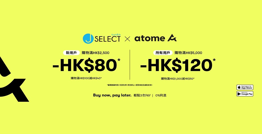 HK_2022_05_JSelect_AtomeOffer