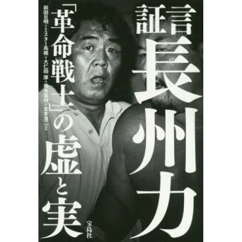 長州力在自選的價格推薦 21年7月 比價比個夠biggo