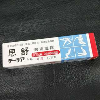 思舒酸痛凝膠副作用 