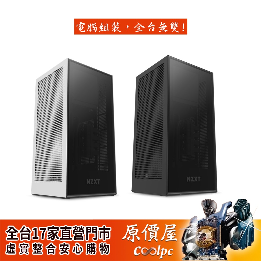 Nzxt的價格推薦 21年10月 比價比個夠biggo