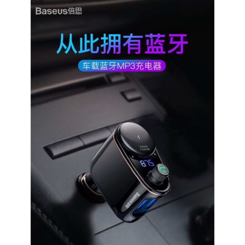 Baseus倍思多功能fm對頻車用藍芽的價格 比價比個夠biggo