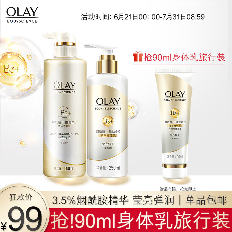 olay body cell science b3 lotion
